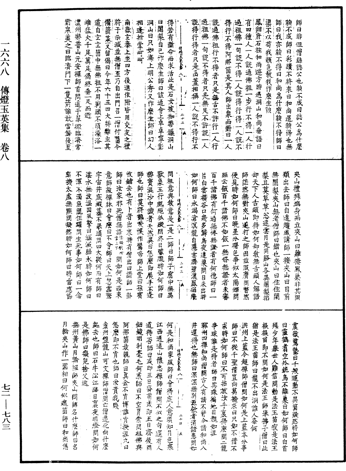 File:《中華大藏經》 第72冊 第783頁.png