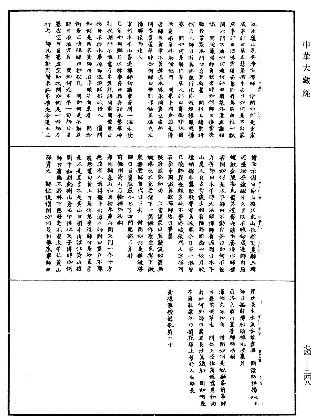 File:《中華大藏經》 第74冊 第248頁.png