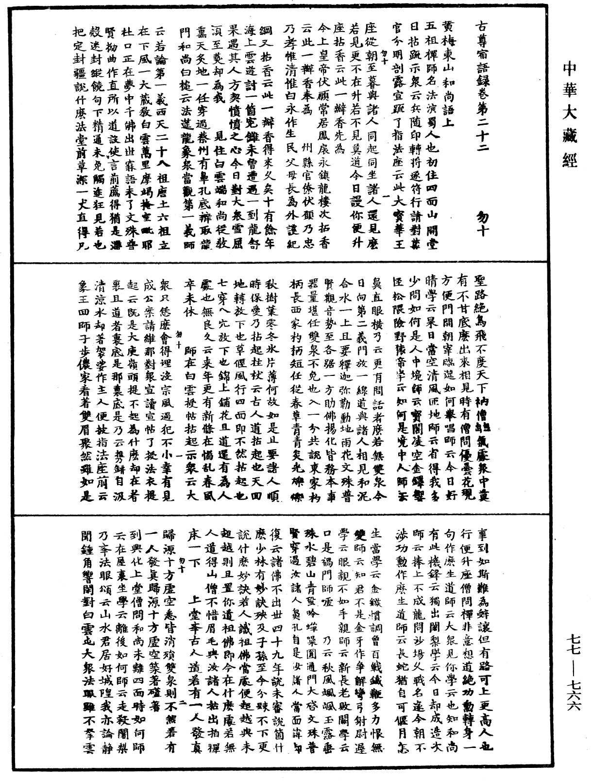 File:《中華大藏經》 第77冊 第766頁.png