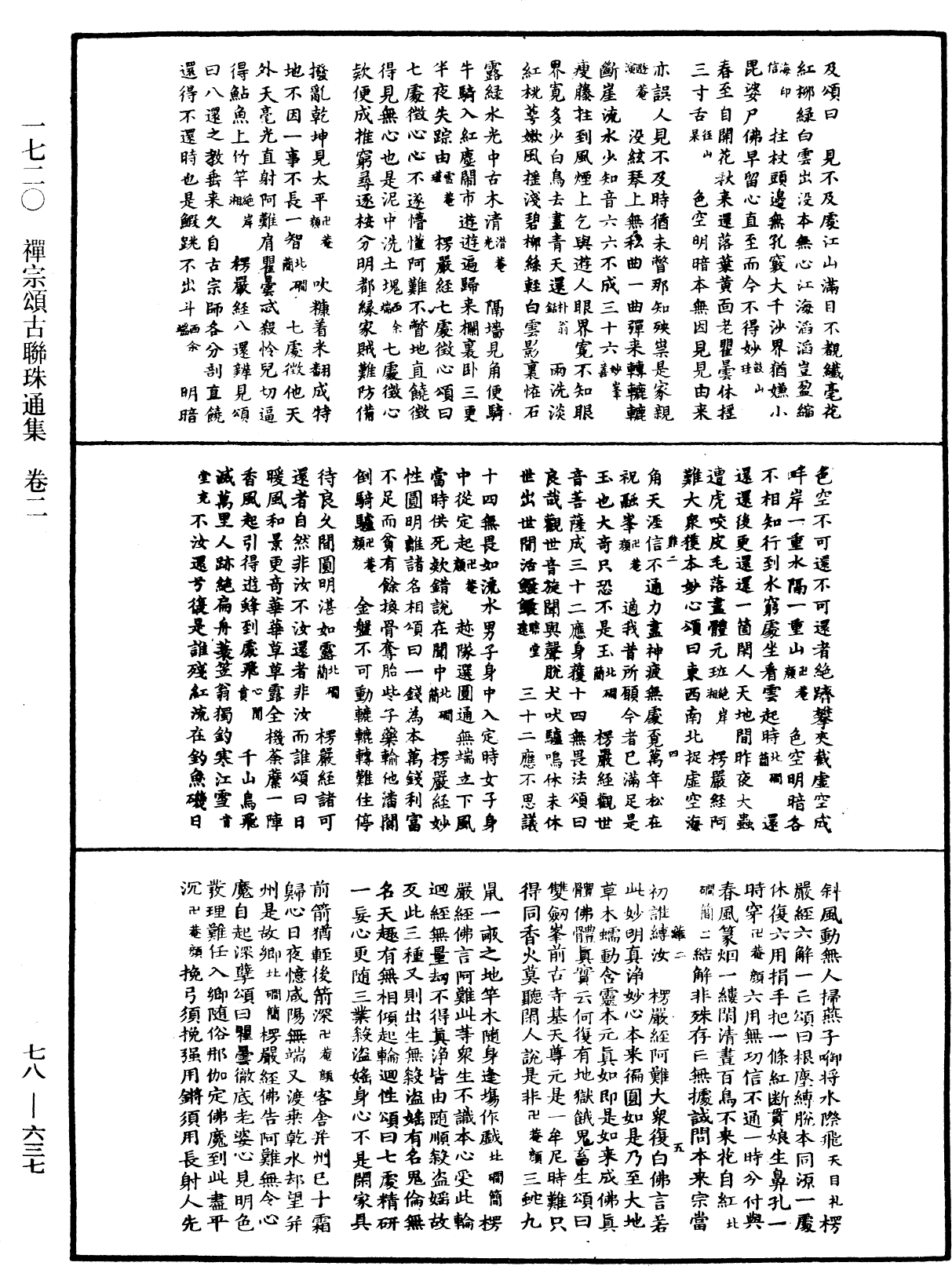 File:《中華大藏經》 第78冊 第0637頁.png