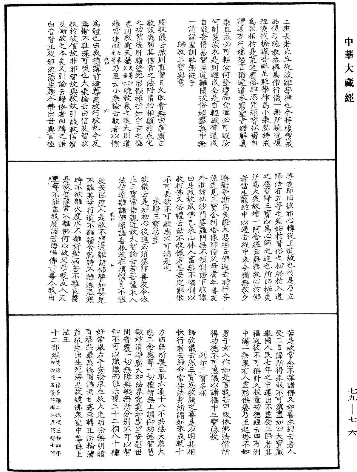 File:《中華大藏經》 第79冊 第716頁.png