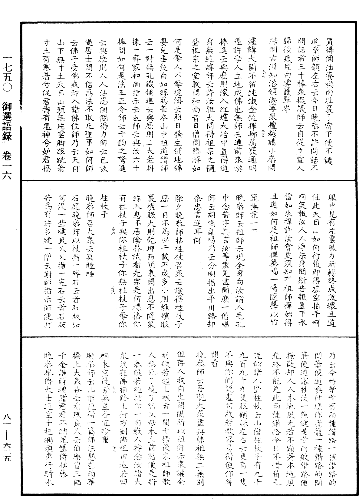 御選語錄《中華大藏經》_第81冊_第0625頁