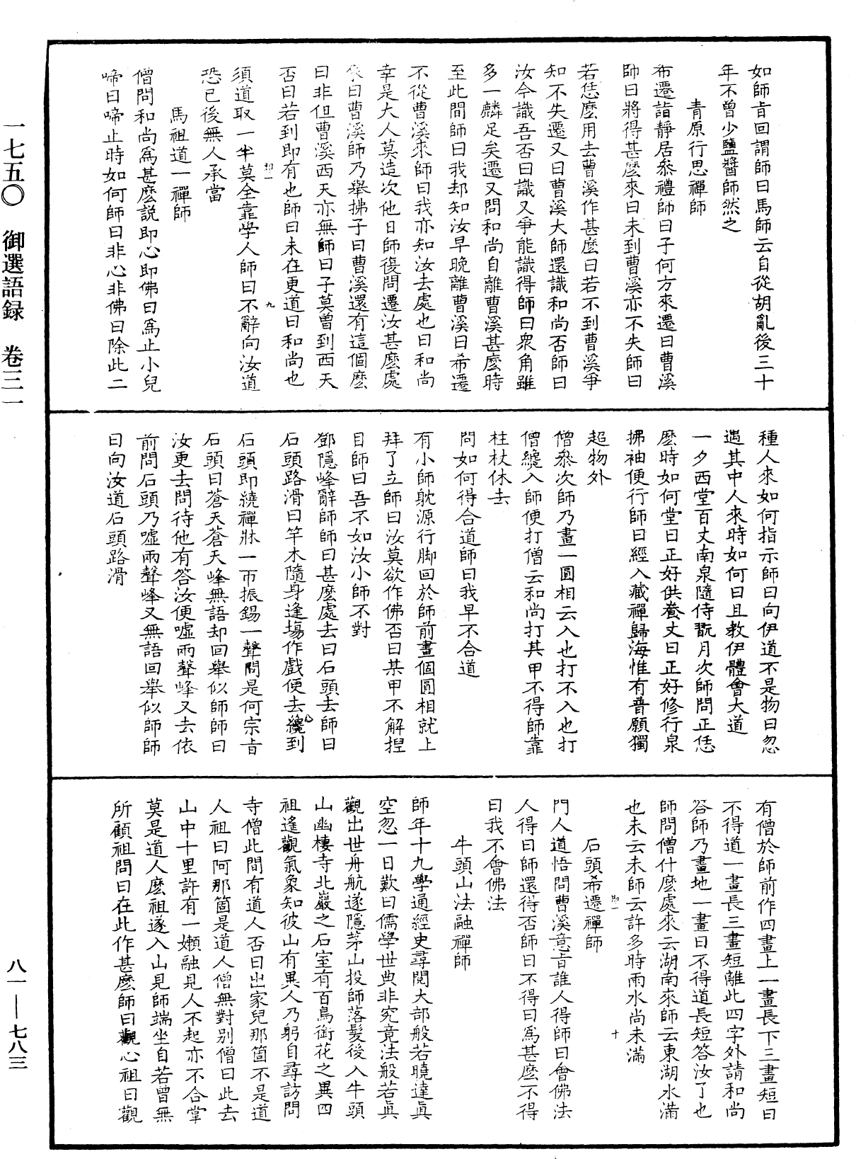 File:《中華大藏經》 第81冊 第0783頁.png