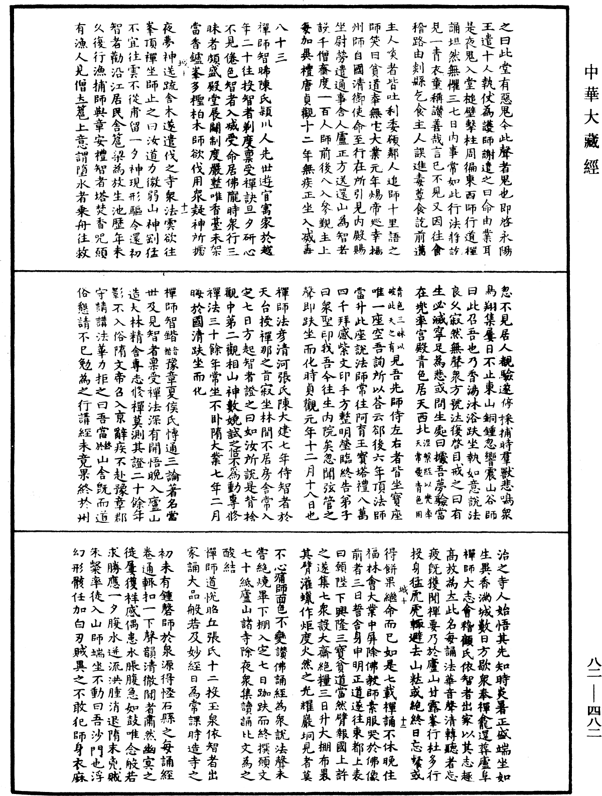 File:《中華大藏經》 第82冊 第0482頁.png