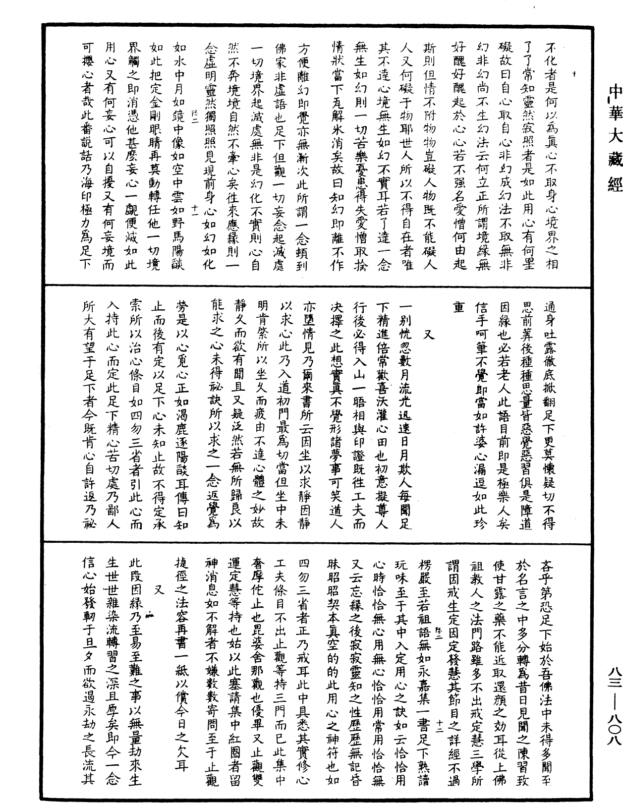 File:《中華大藏經》 第83冊 第0808頁.png