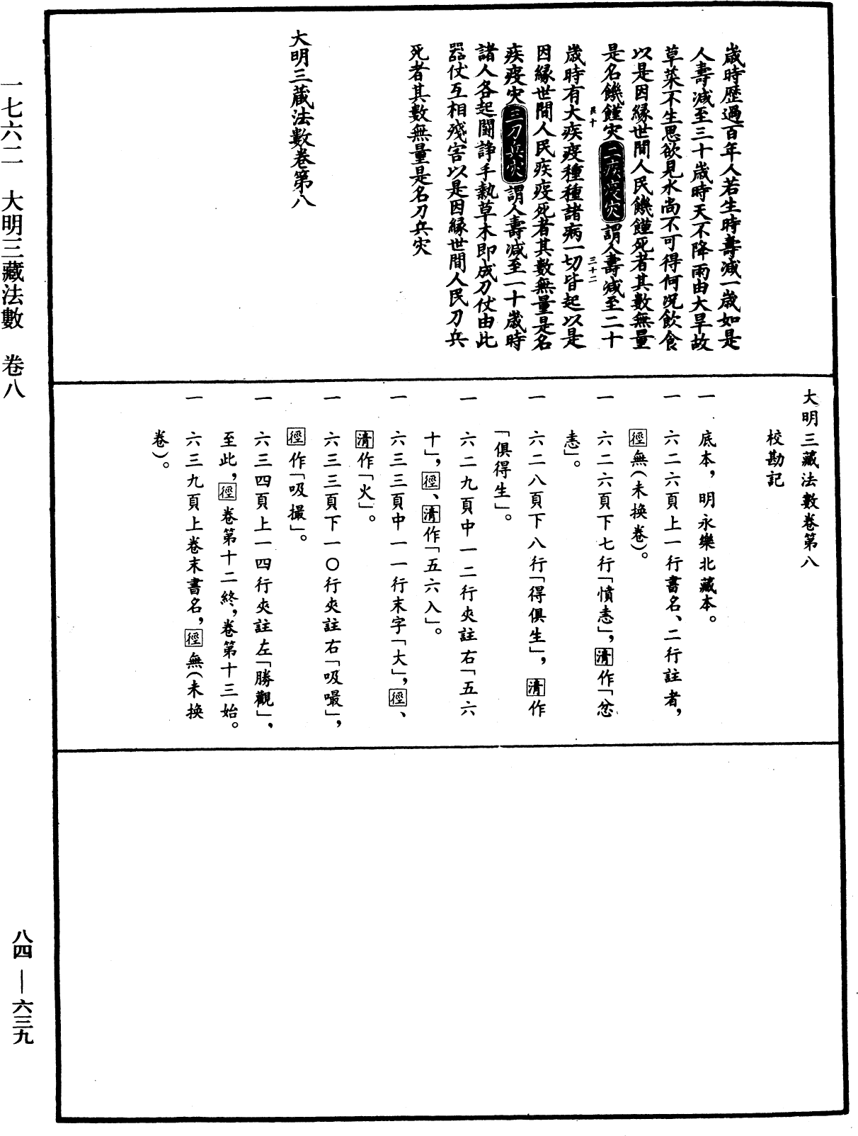 File:《中華大藏經》 第84冊 第0639頁.png