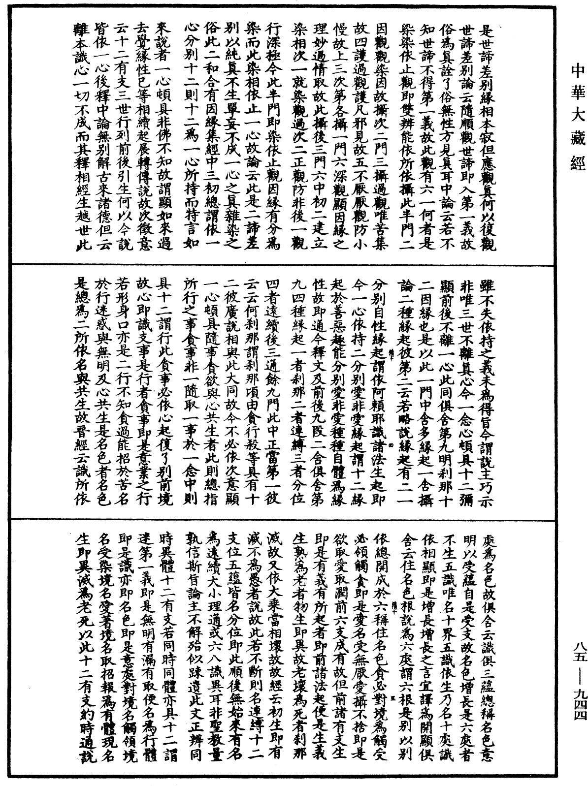 File:《中華大藏經》 第85冊 第0944頁.png