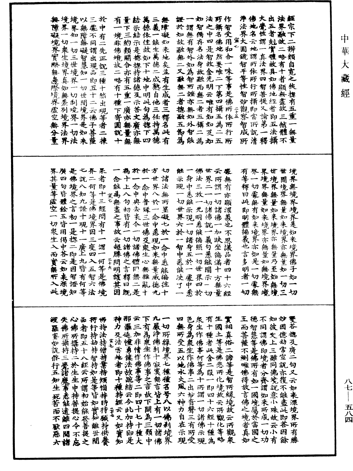 File:《中華大藏經》 第87冊 第0584頁.png
