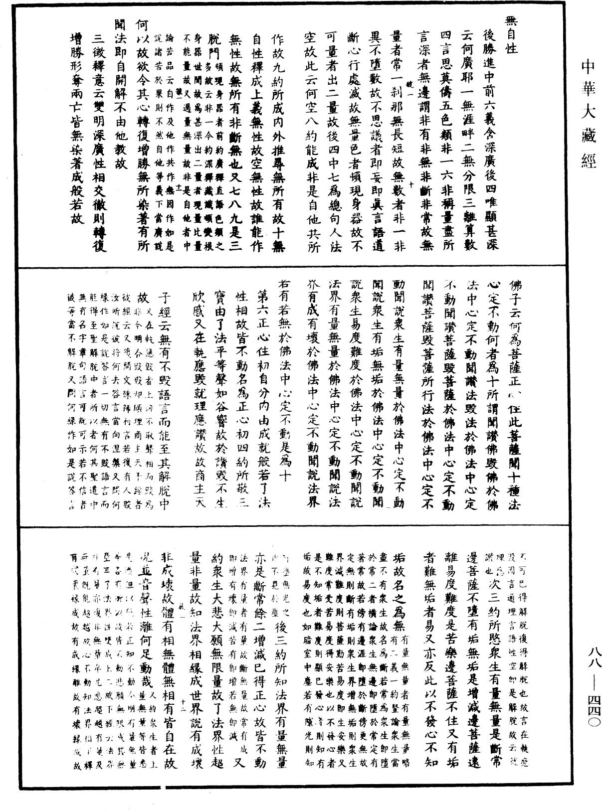File:《中華大藏經》 第88冊 第440頁.png