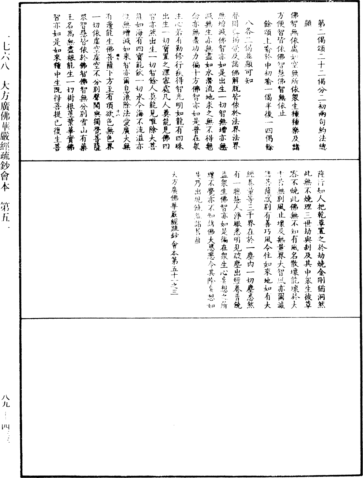 File:《中華大藏經》 第89冊 第433頁.png