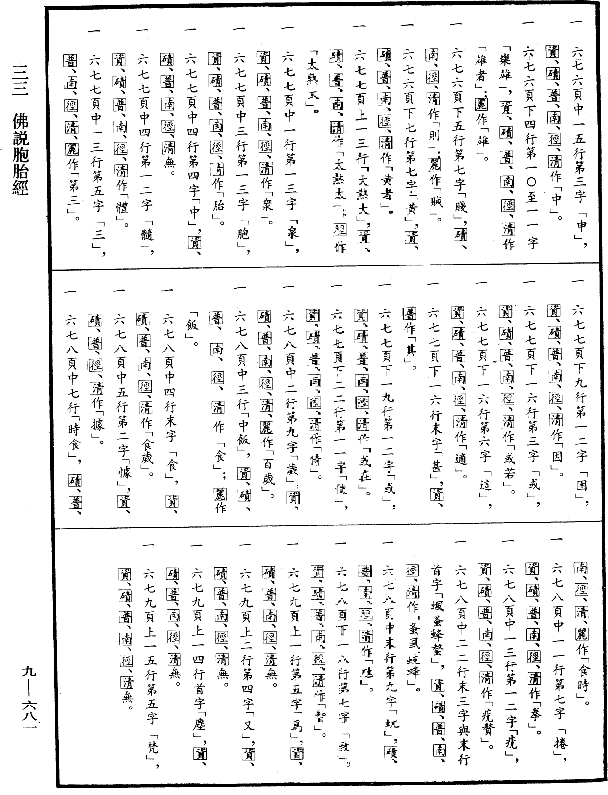 File:《中華大藏經》 第9冊 第0681頁.png
