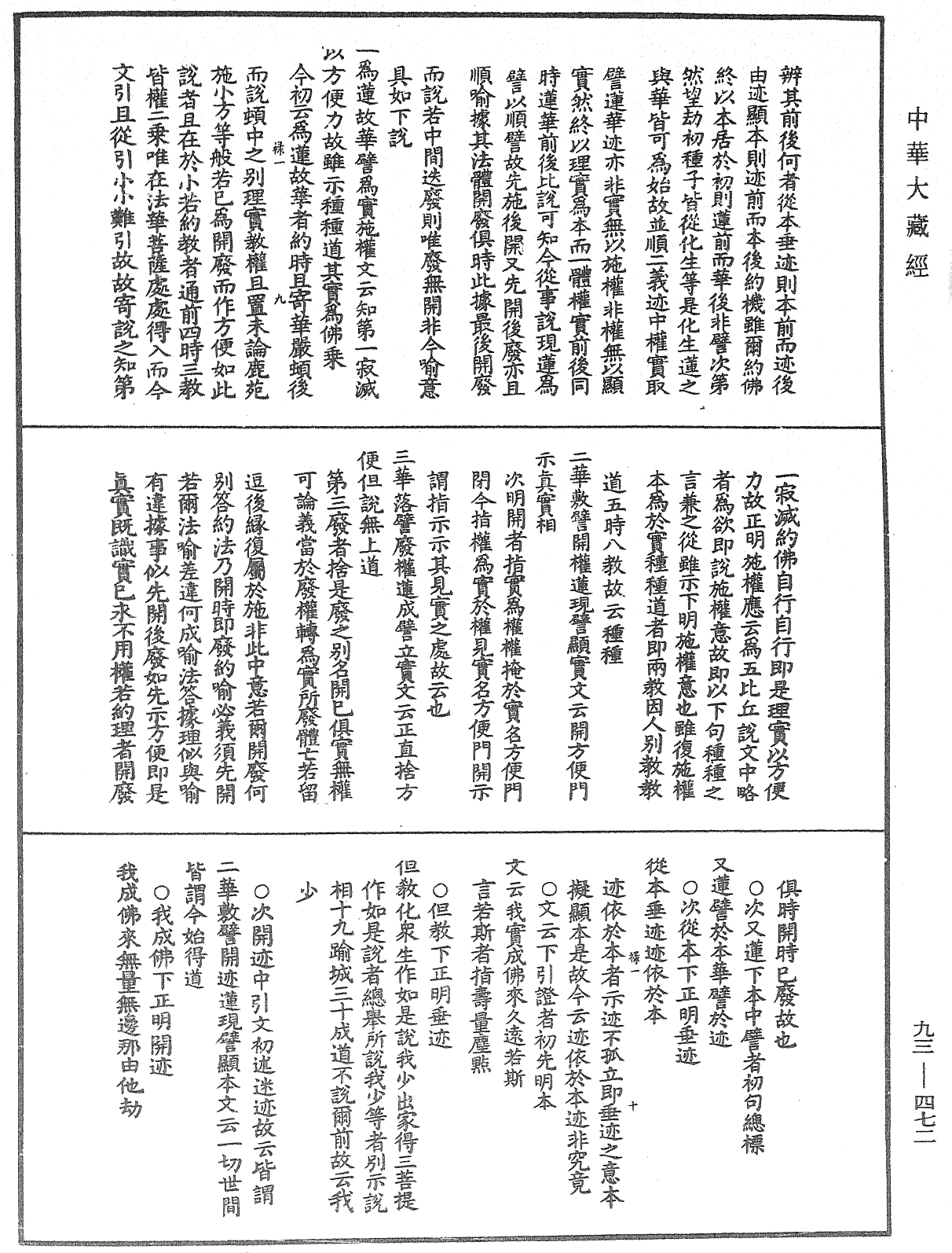 File:《中華大藏經》 第93冊 第472頁.png