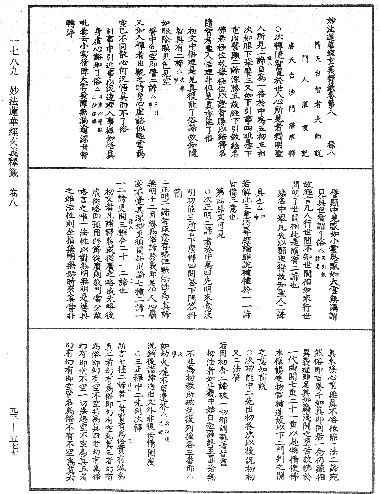 法華玄義釋籤《中華大藏經》_第93冊_第577頁