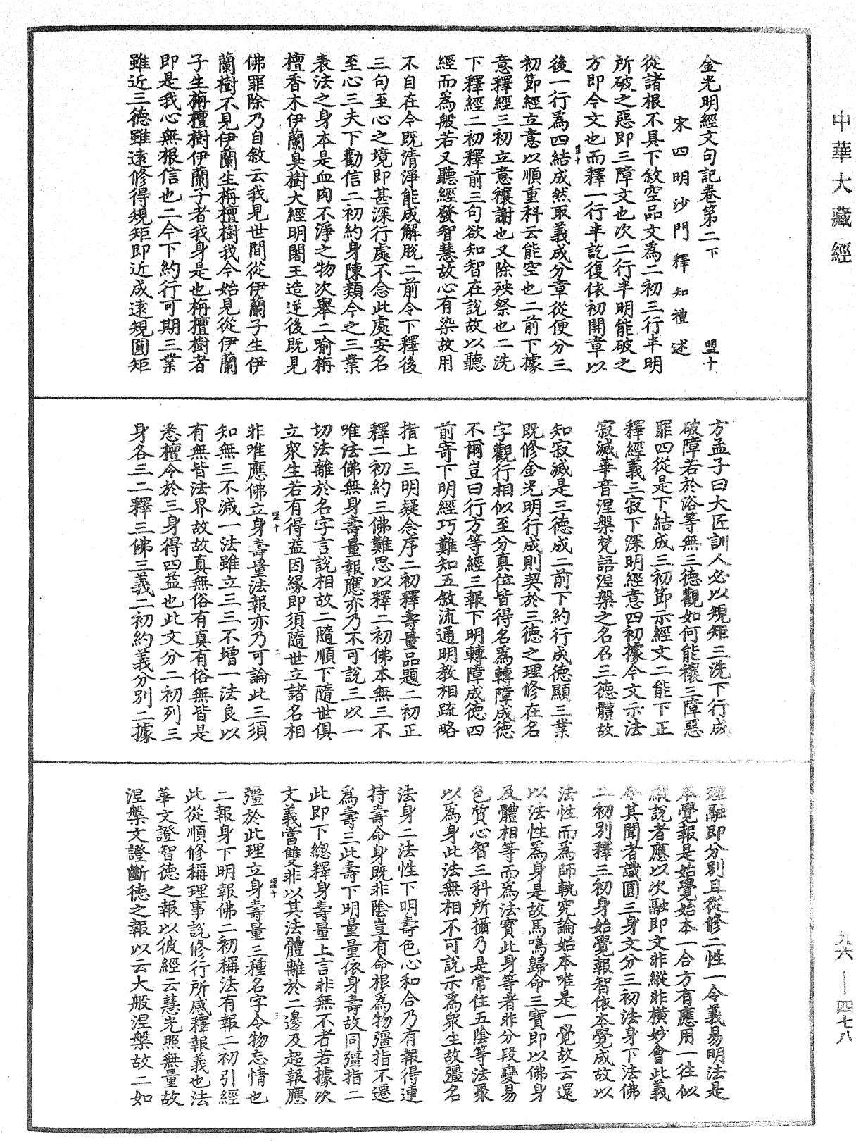 File:《中華大藏經》 第96冊 第478頁.png
