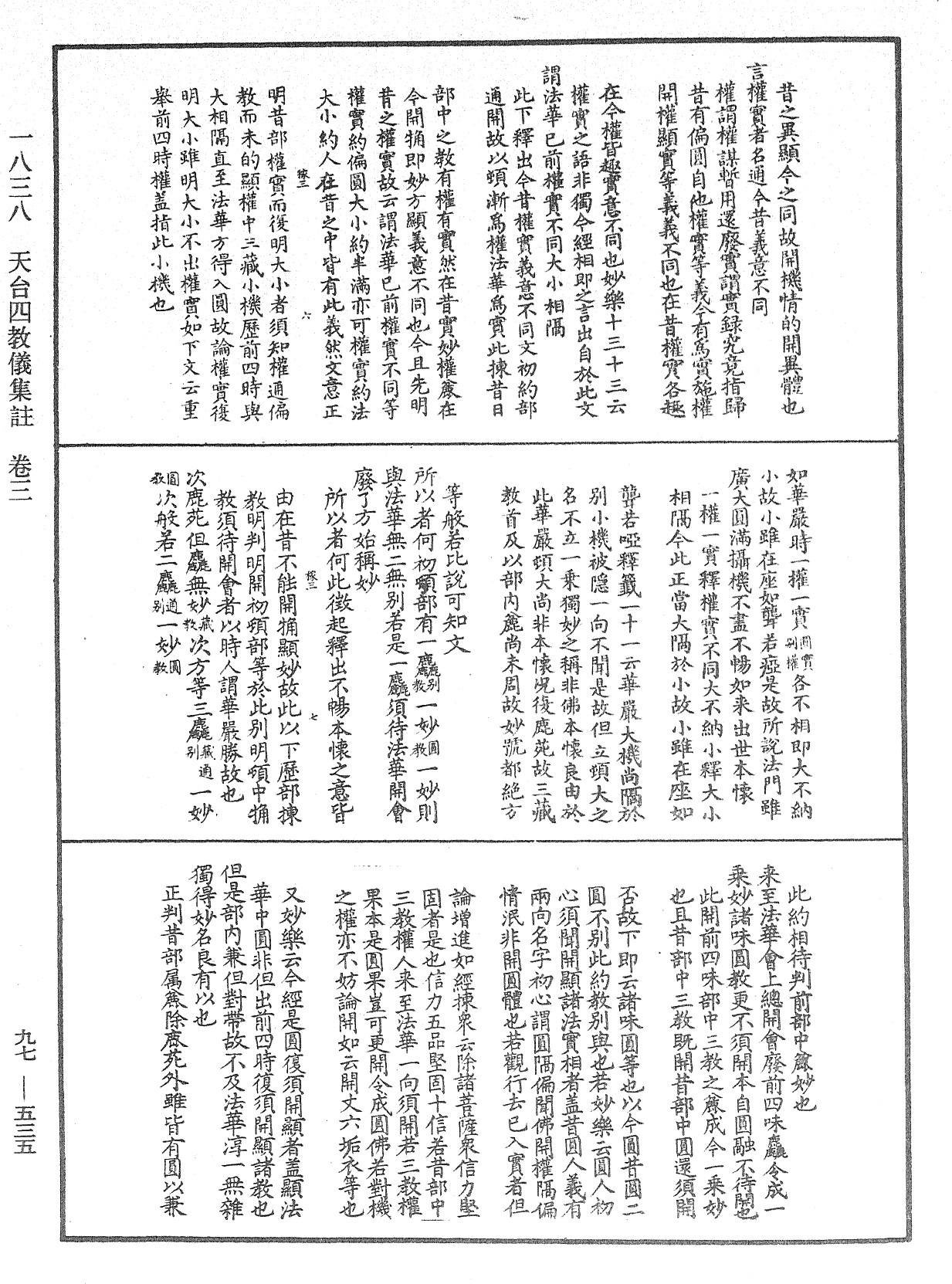 File:《中華大藏經》 第97冊 第535頁.png