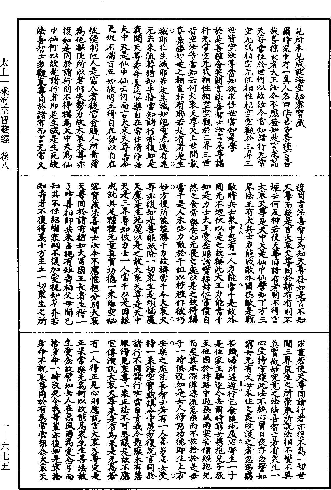 File:《道藏》第1冊 第675頁.png