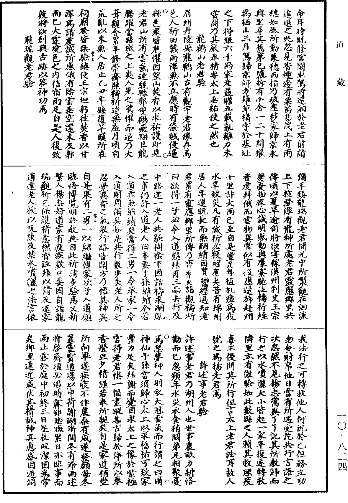 道教靈驗記《道藏》第10冊_第824頁