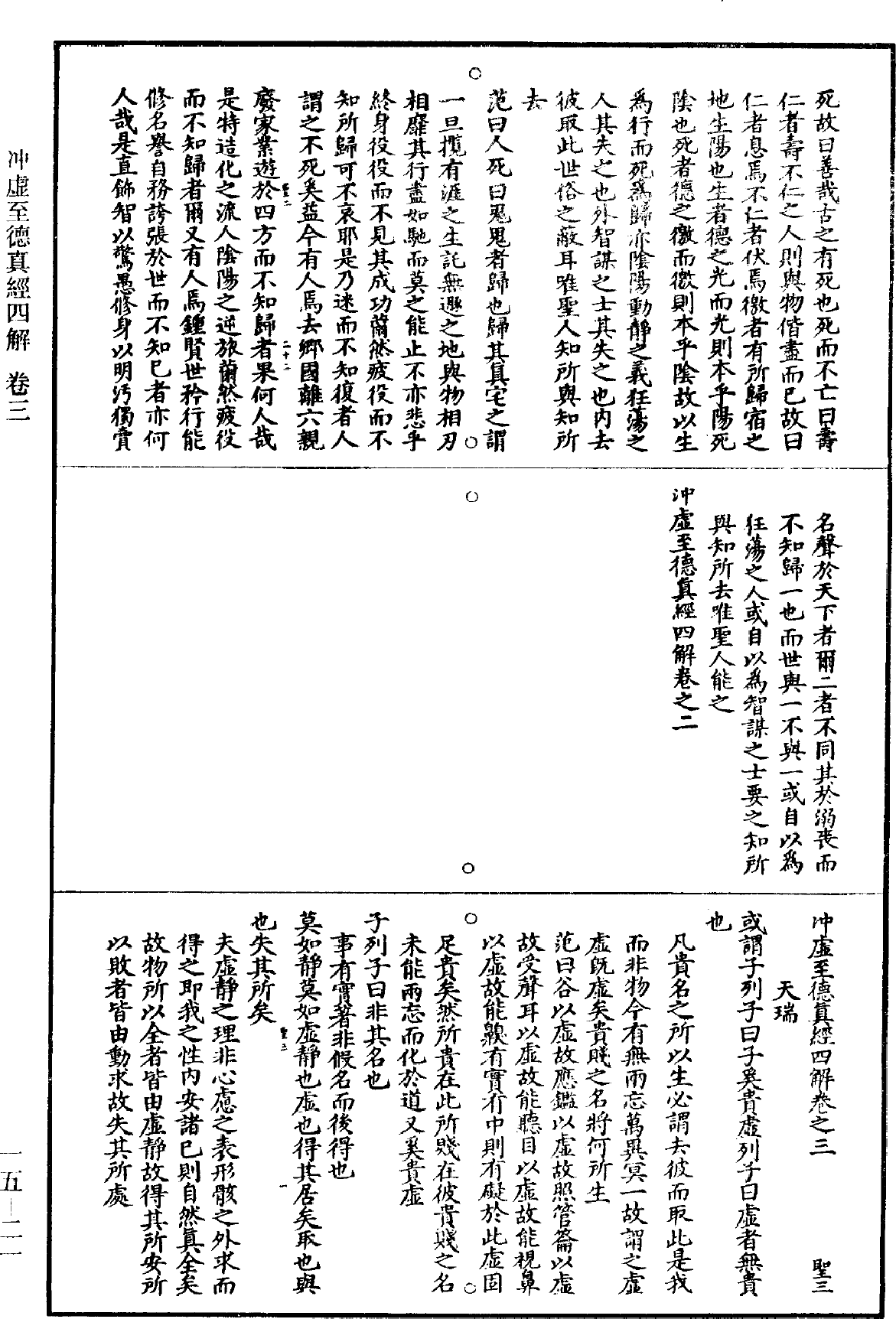 冲虚至德真经四解《道藏》第15册_第021页