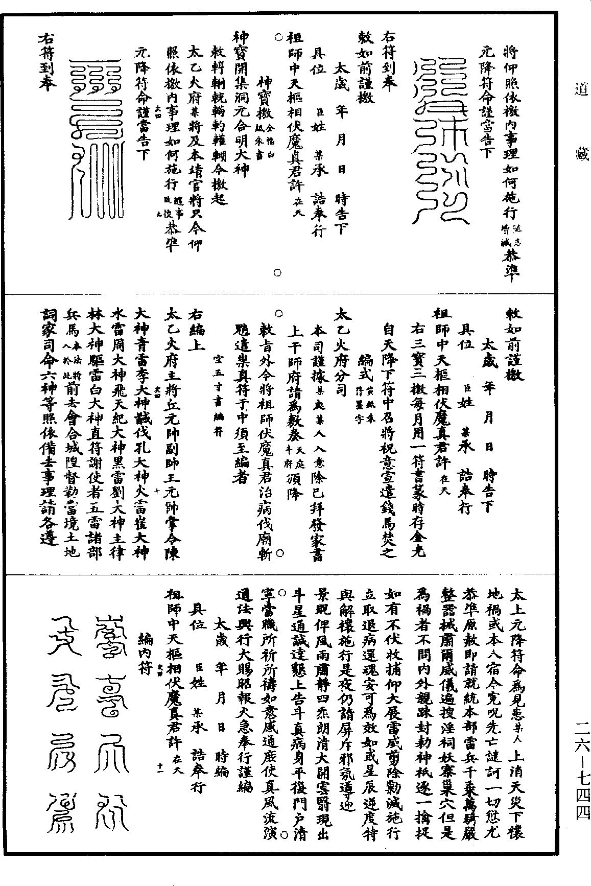 法海遺珠《道藏》第26冊_第0744頁