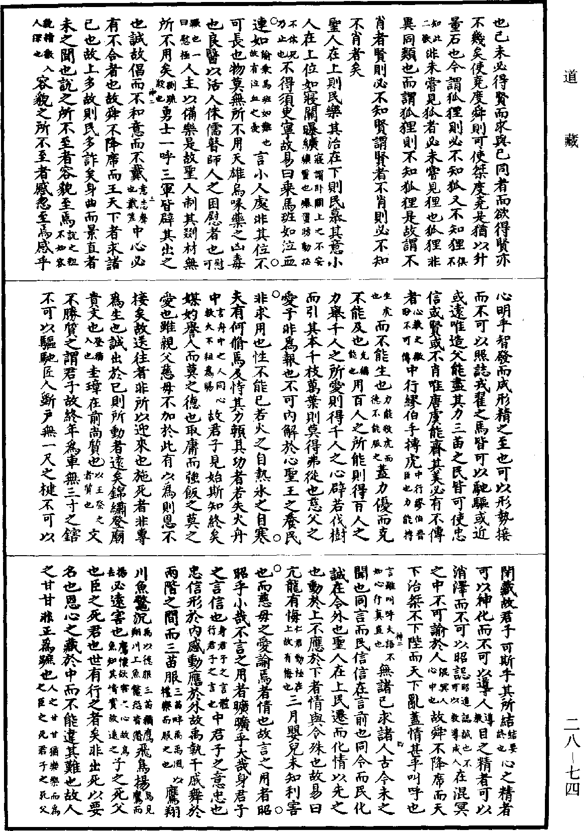 File:《道藏》第28冊 第074頁.png