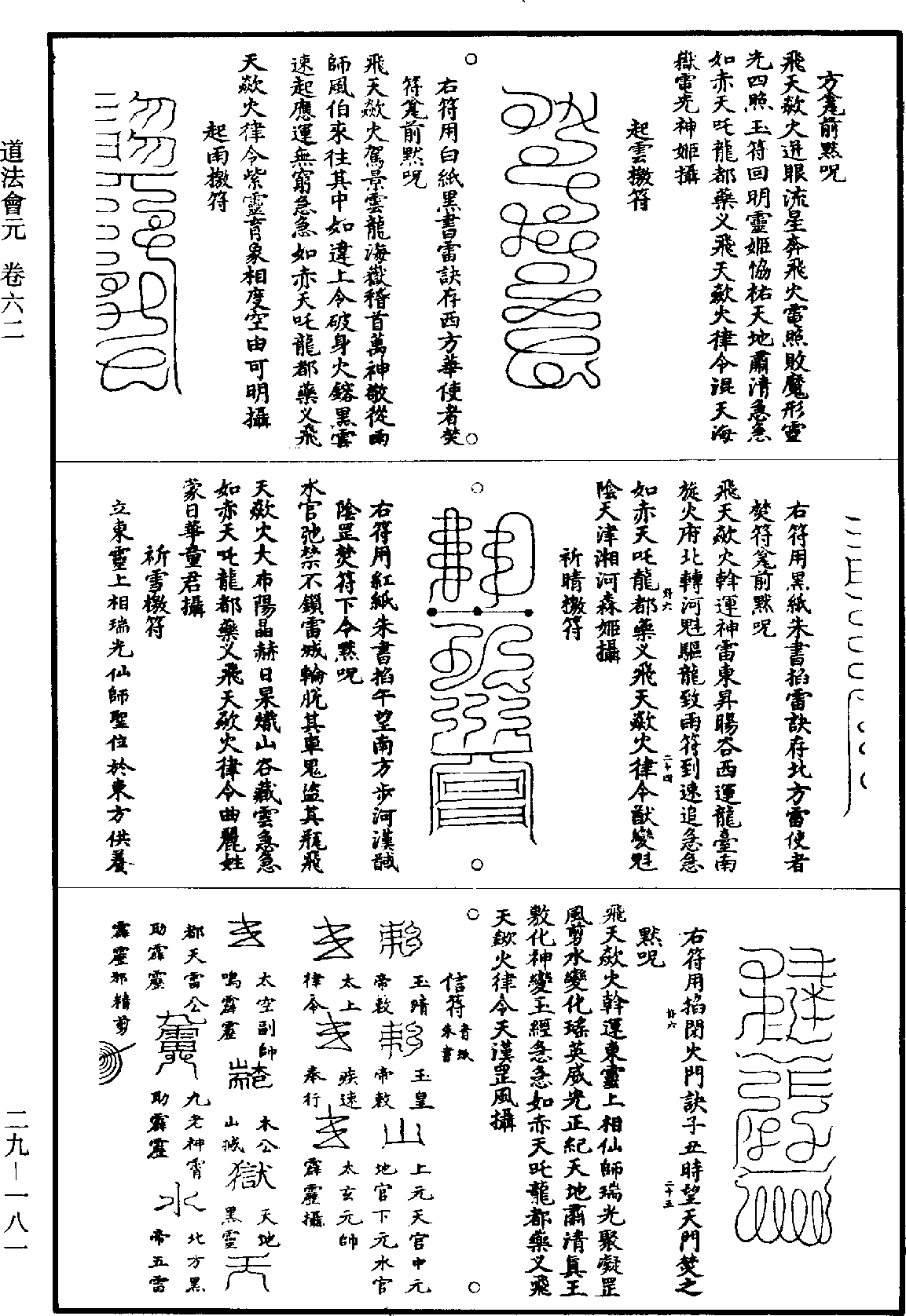 道法會元《道藏》第29冊_第181頁