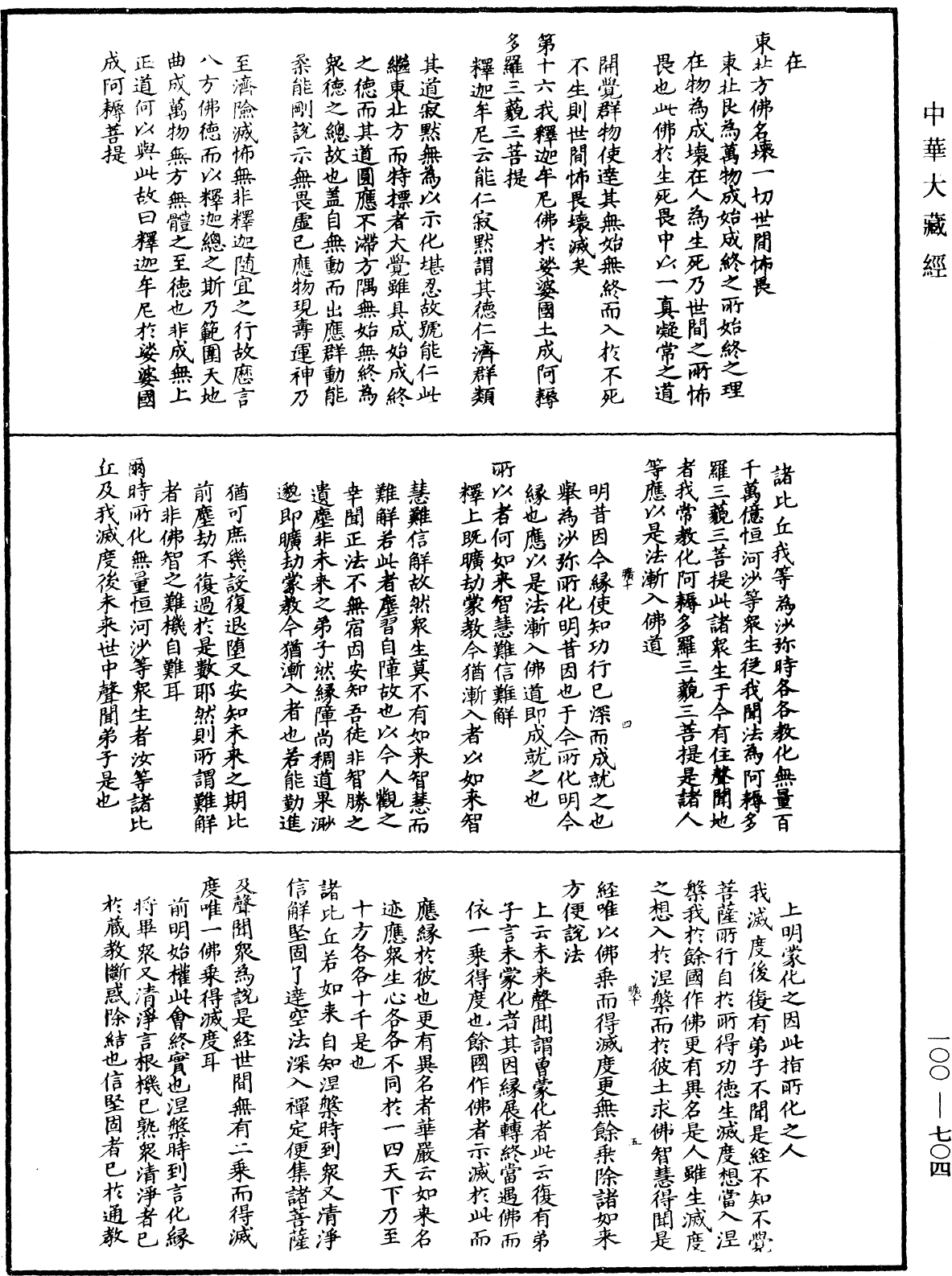 妙法蓮華經要解《中華大藏經》_第100冊_第704頁