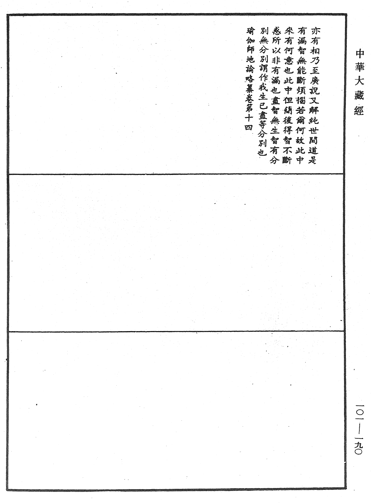 瑜伽论略纂《中华大藏经》_第101册_第190页