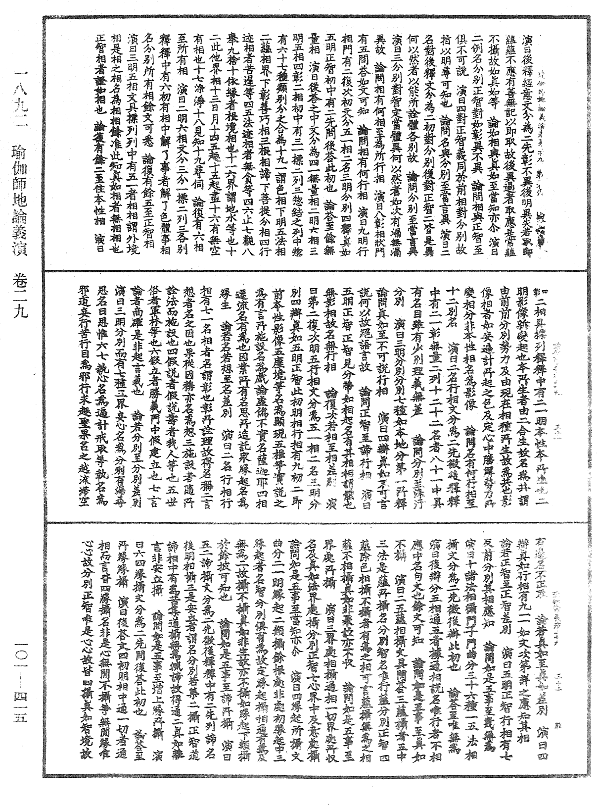 File:《中華大藏經》 第101冊 第415頁.png