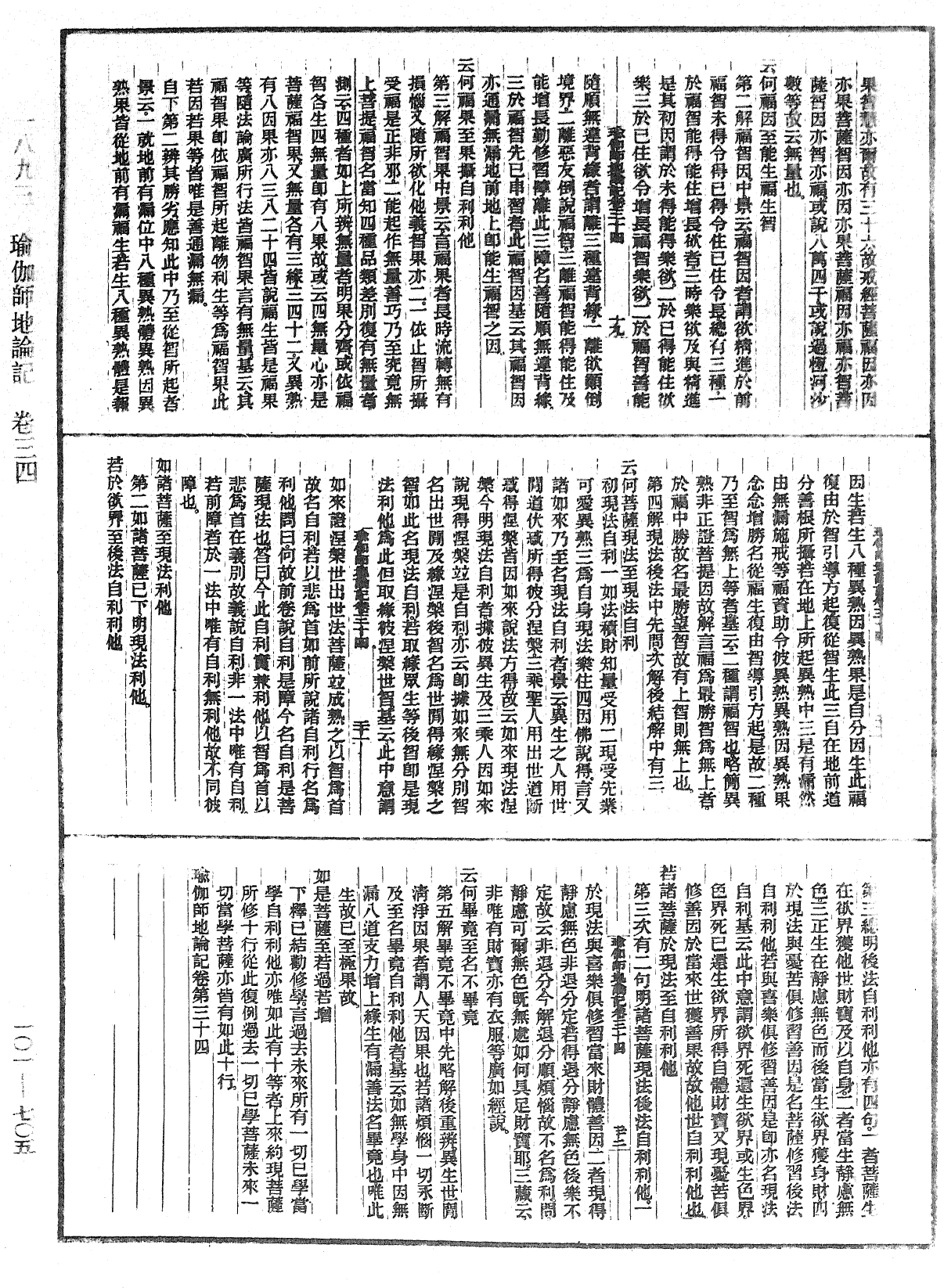 File:《中華大藏經》 第101冊 第705頁.png