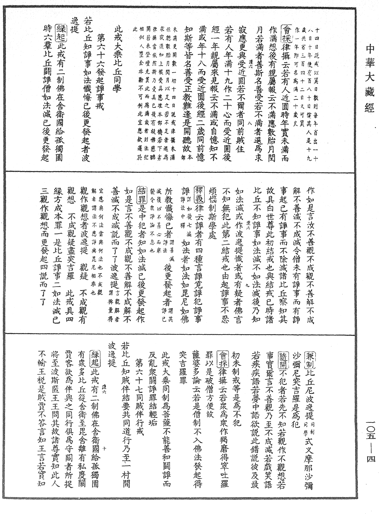 File:《中華大藏經》 第105冊 第004頁.png
