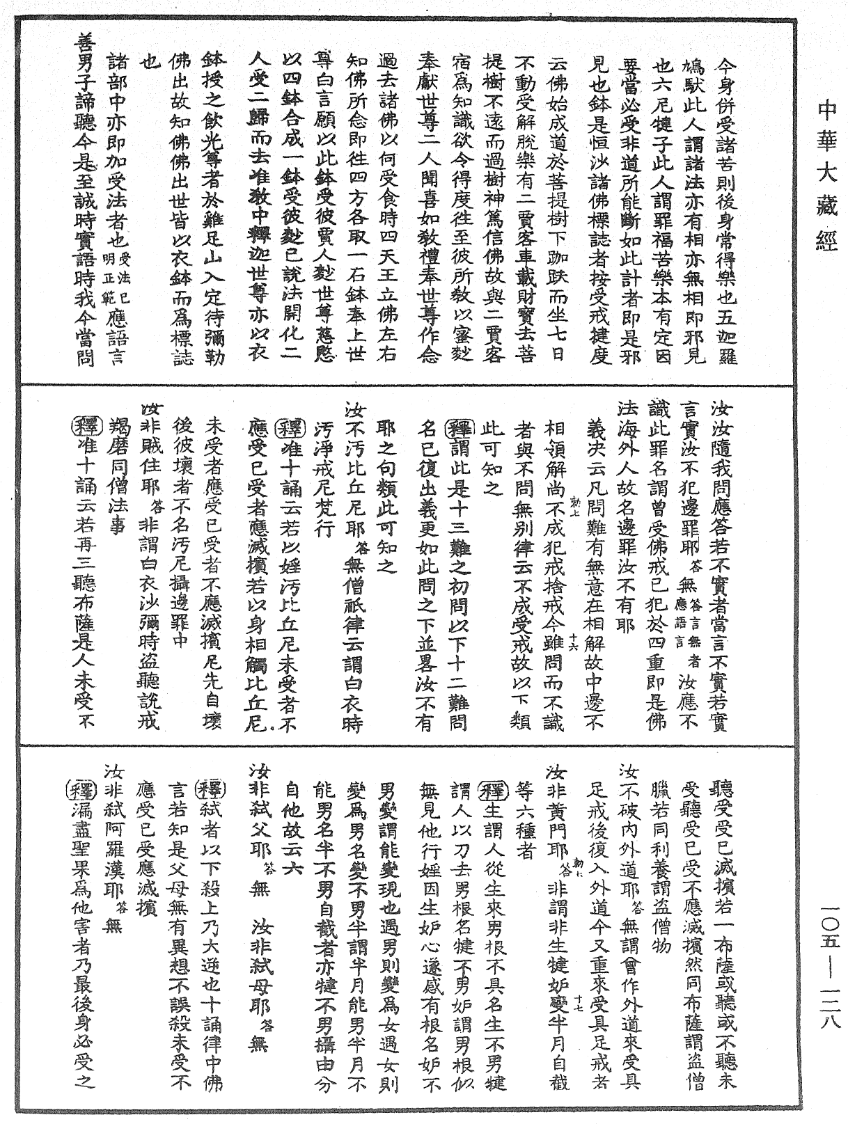 File:《中華大藏經》 第105冊 第128頁.png