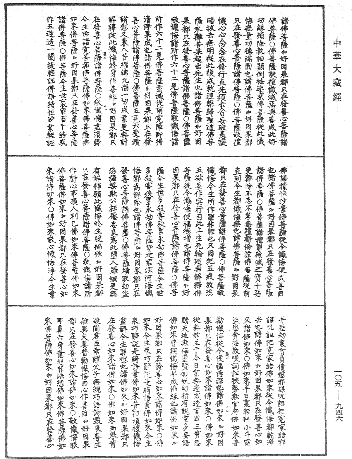 File:《中華大藏經》 第105冊 第946頁.png