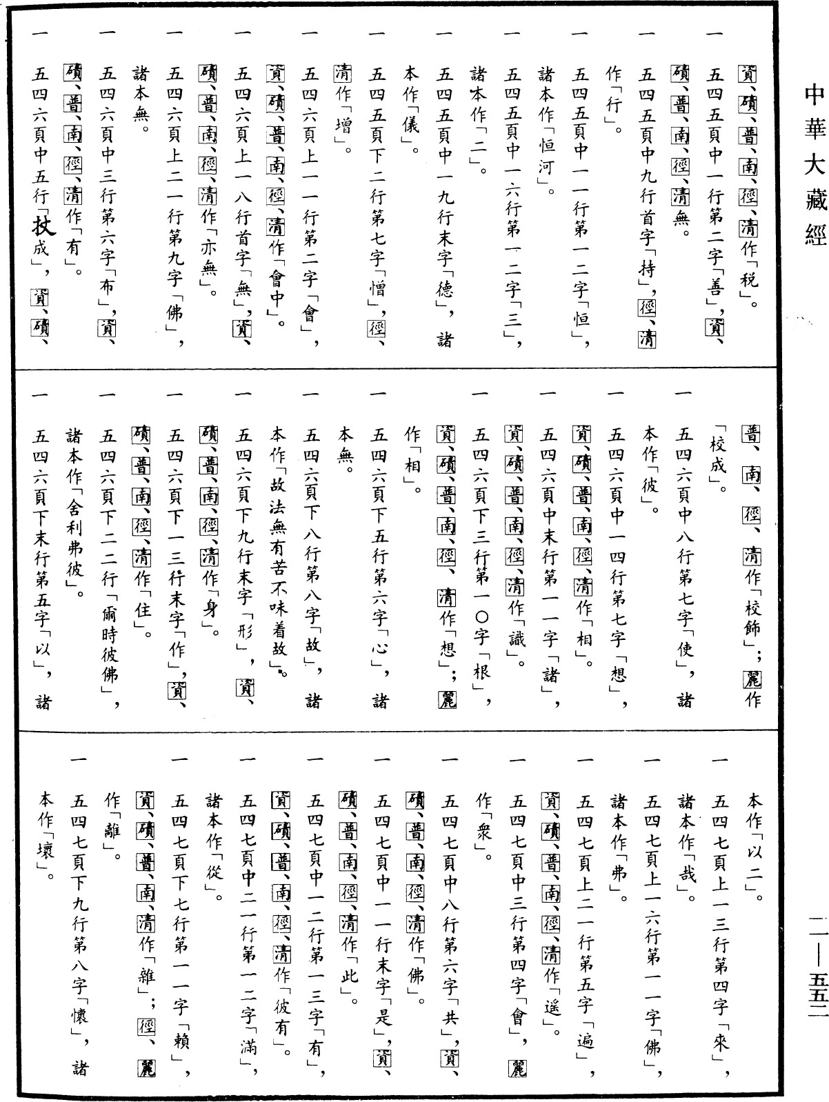 File:《中華大藏經》 第11冊 第552頁.png