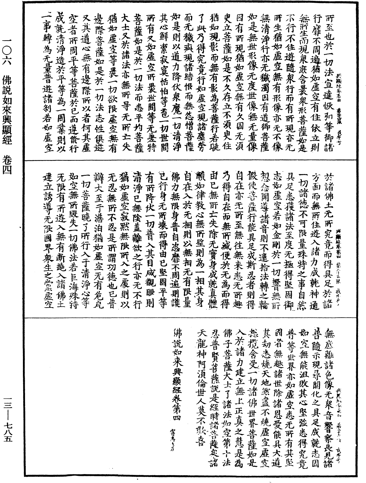 File:《中華大藏經》 第13冊 第785頁.png
