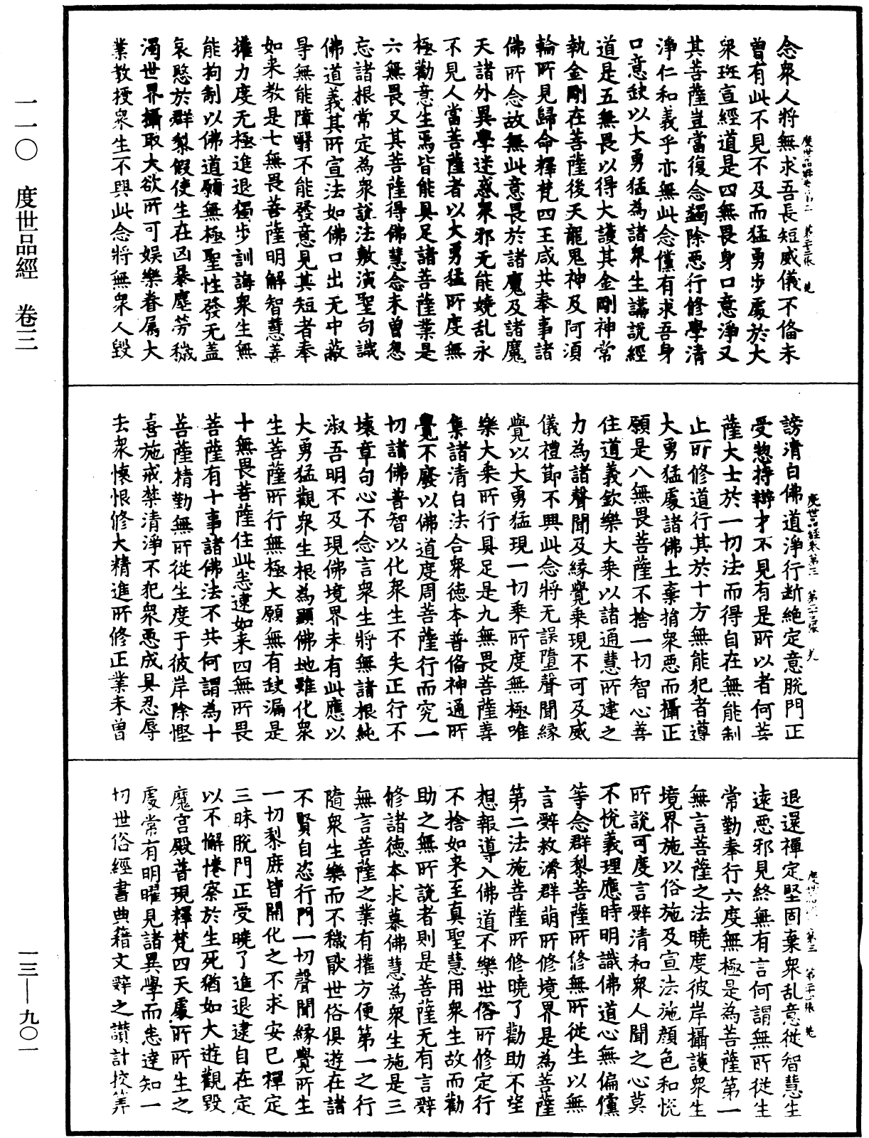 File:《中華大藏經》 第13冊 第901頁.png