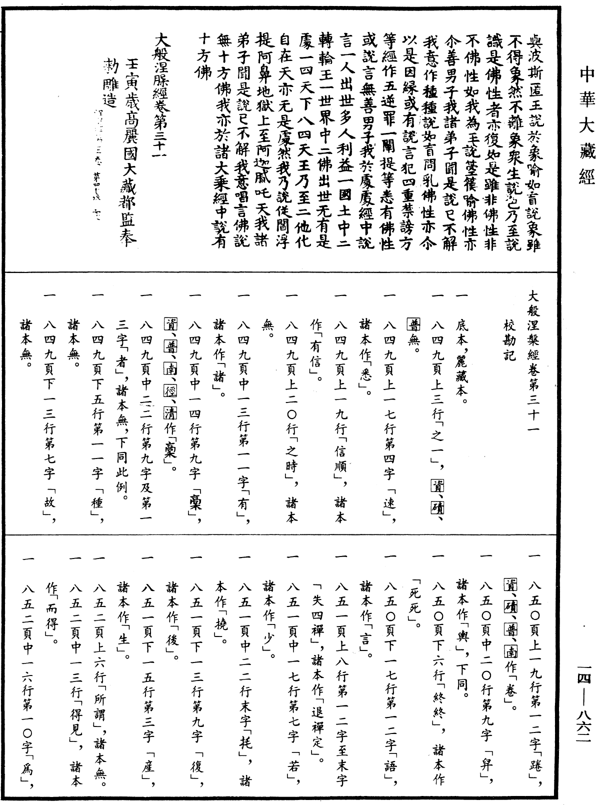 File:《中華大藏經》 第14冊 第862頁.png