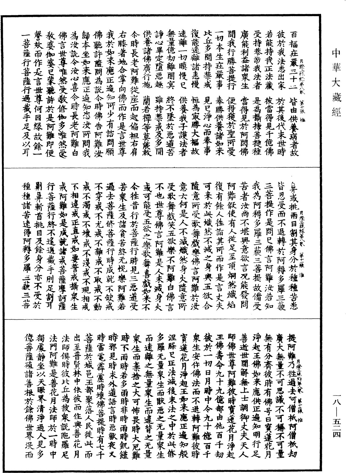 File:《中華大藏經》 第18冊 第524頁.png