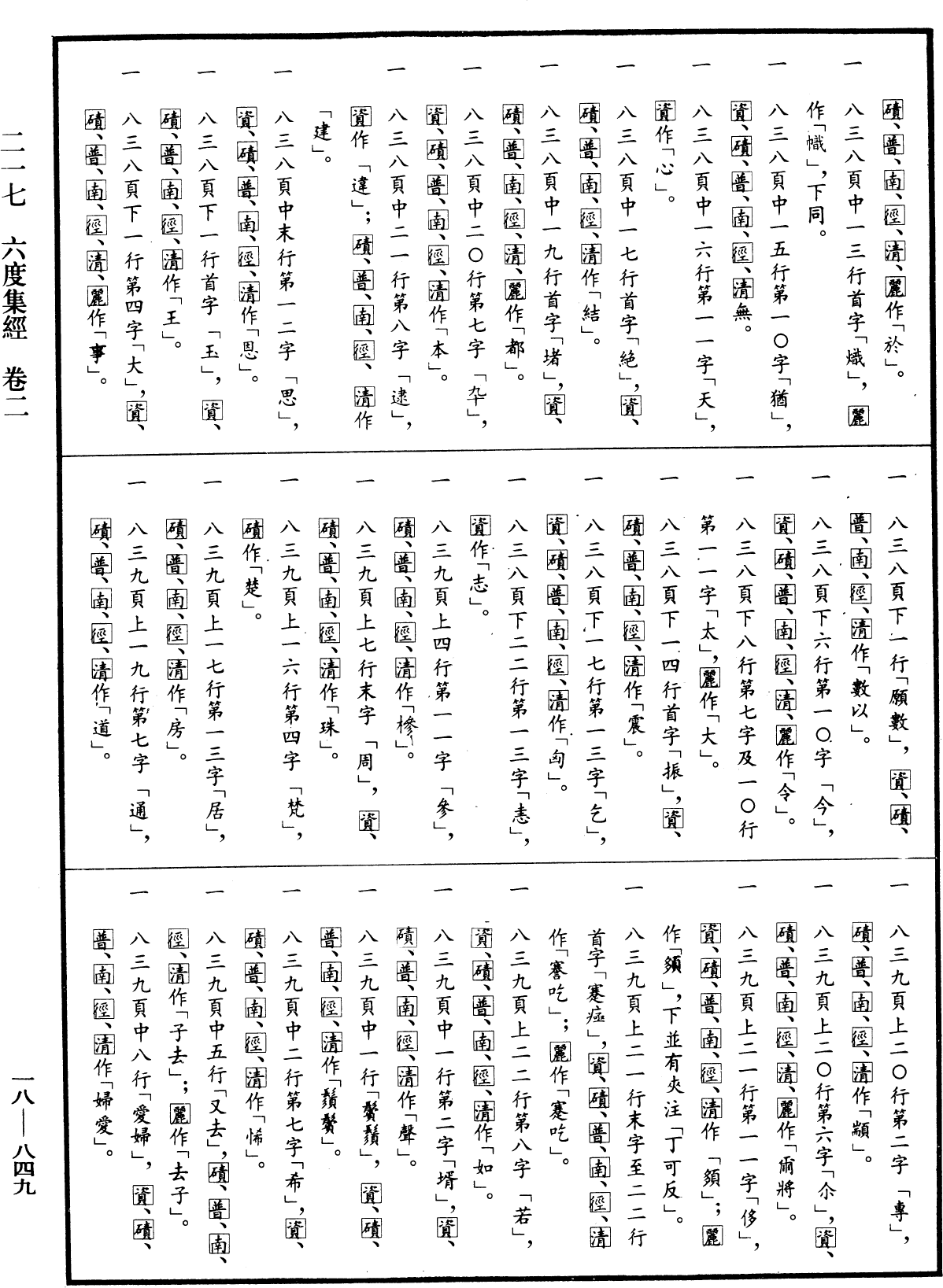 File:《中華大藏經》 第18冊 第849頁.png