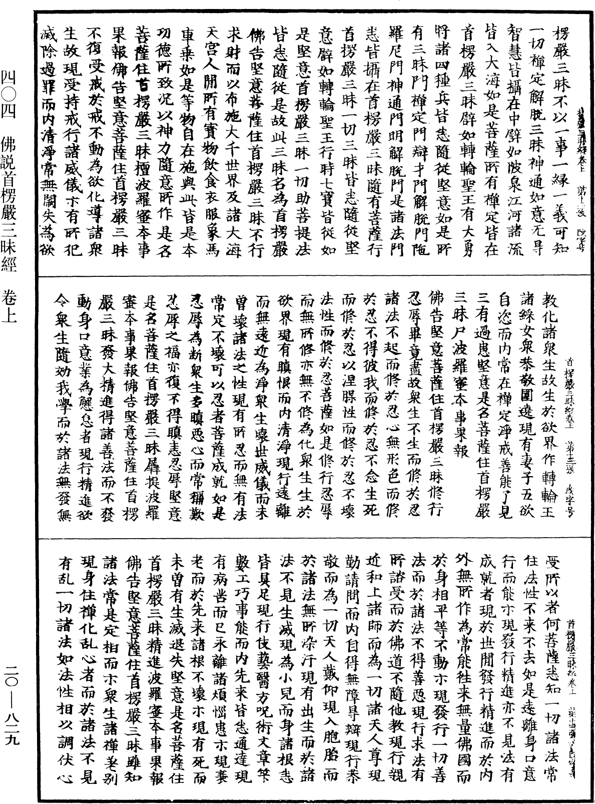 File:《中華大藏經》 第20冊 第0829頁.png