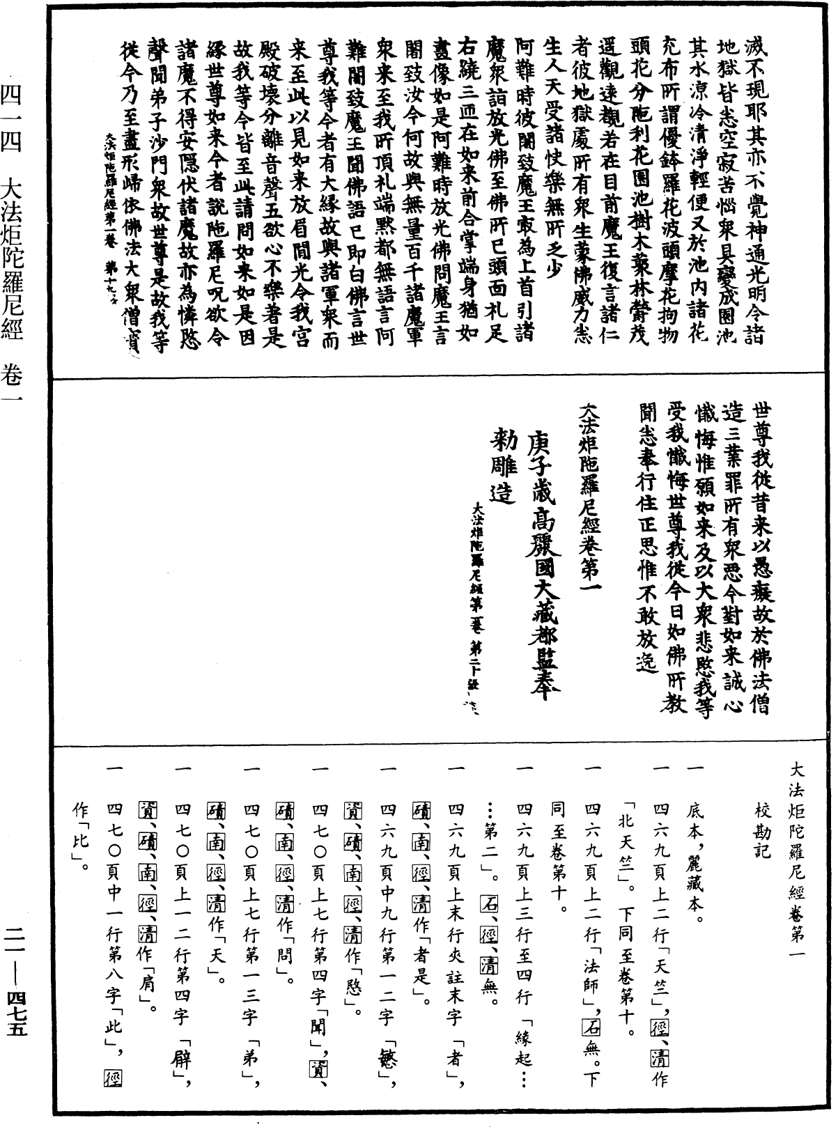 File:《中華大藏經》 第21冊 第475頁.png