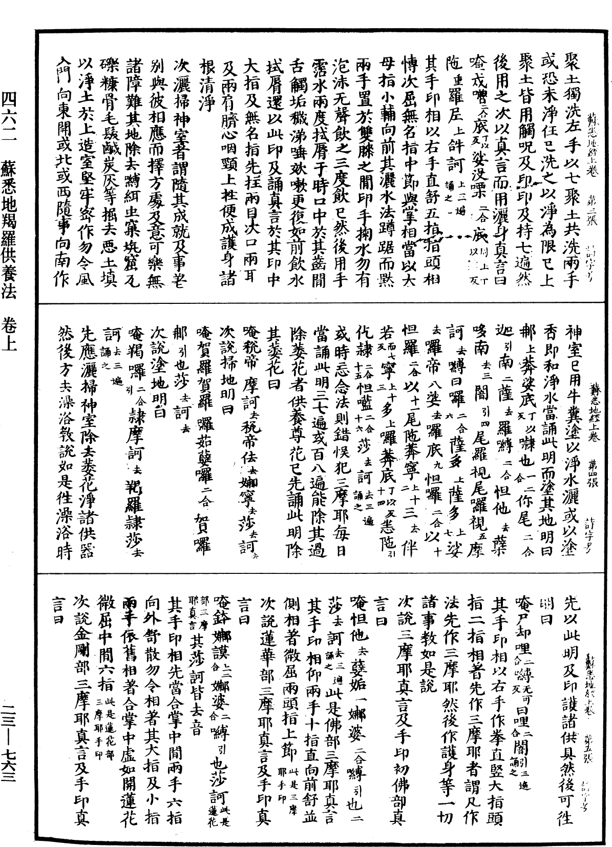 File:《中華大藏經》 第23冊 第763頁.png