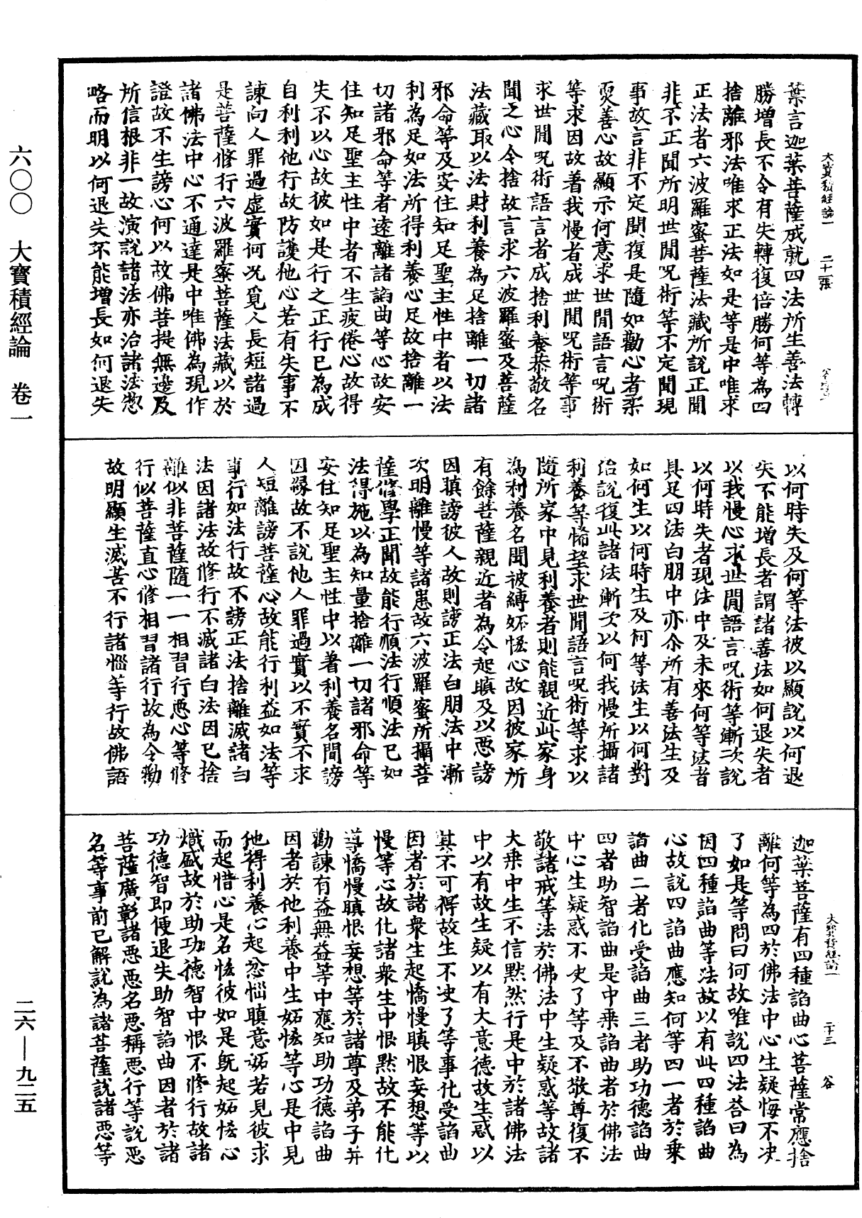 File:《中華大藏經》 第26冊 第925頁.png