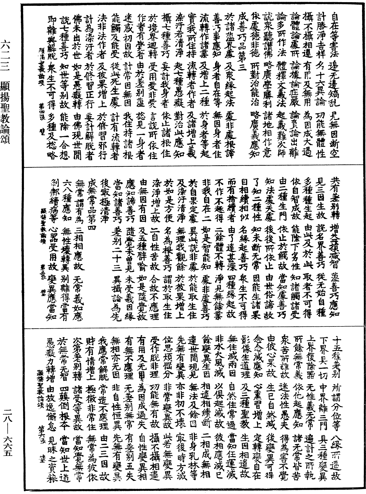 File:《中華大藏經》 第28冊 第0665頁.png