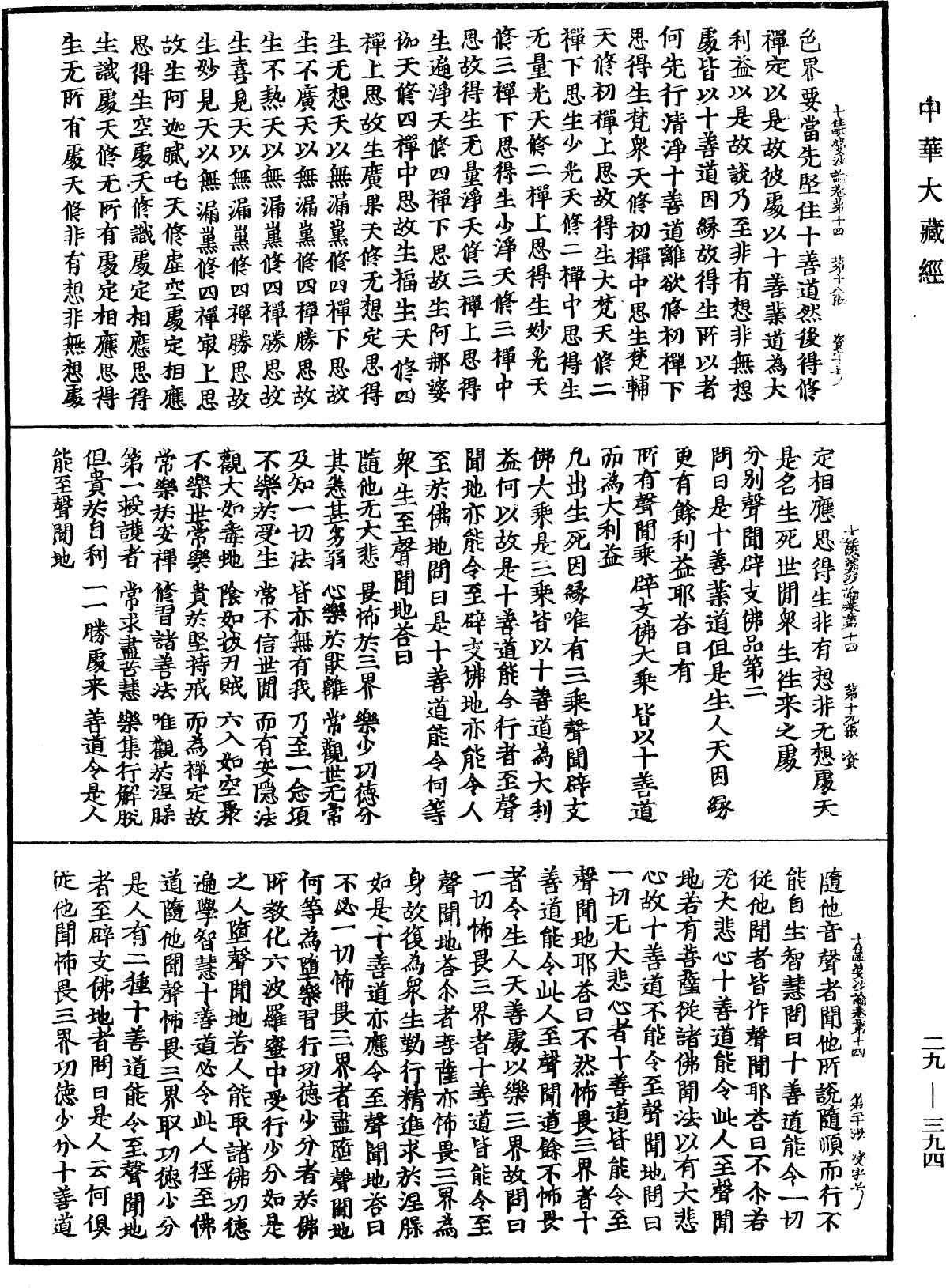 File:《中華大藏經》 第29冊 第0394頁.png