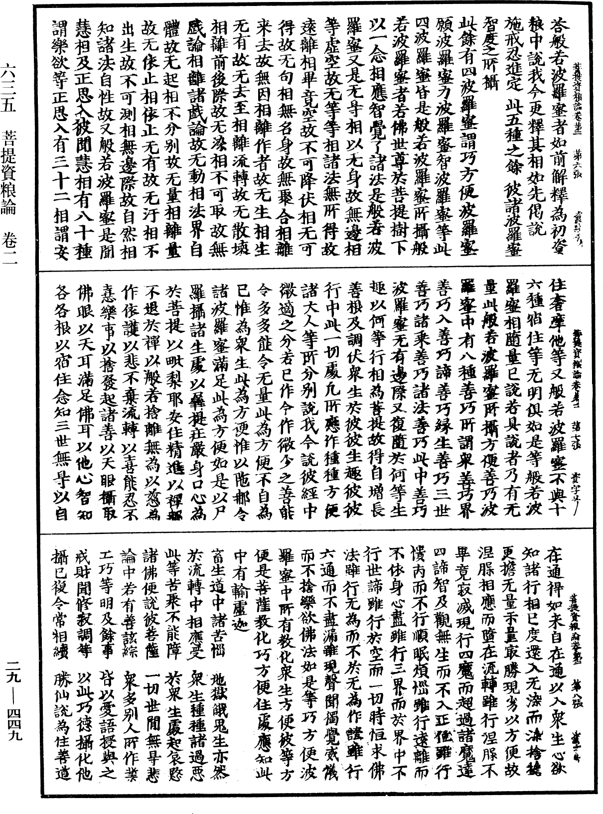 菩提資糧論《中華大藏經》_第29冊_第0449頁