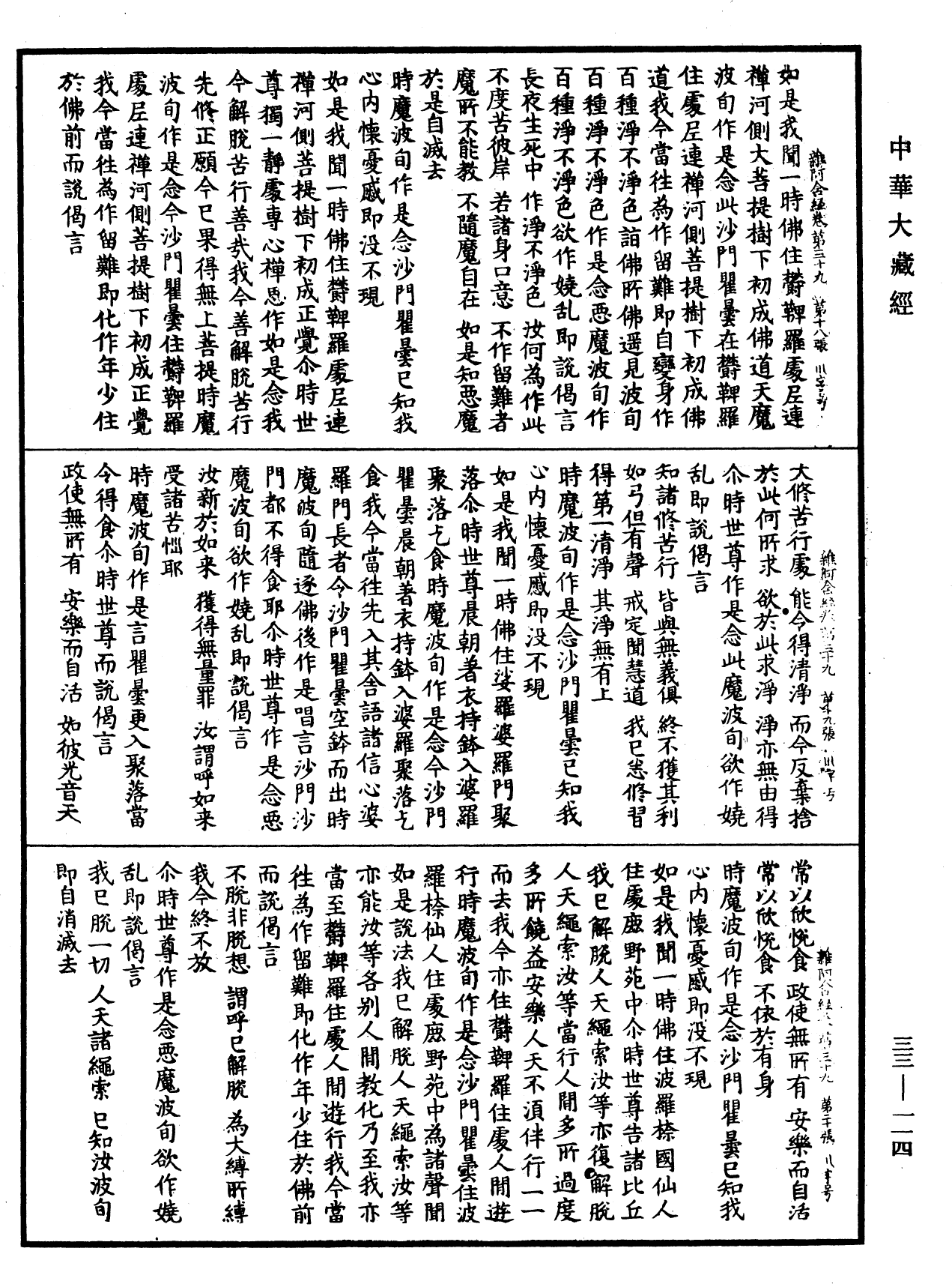File:《中華大藏經》 第33冊 第0114頁.png