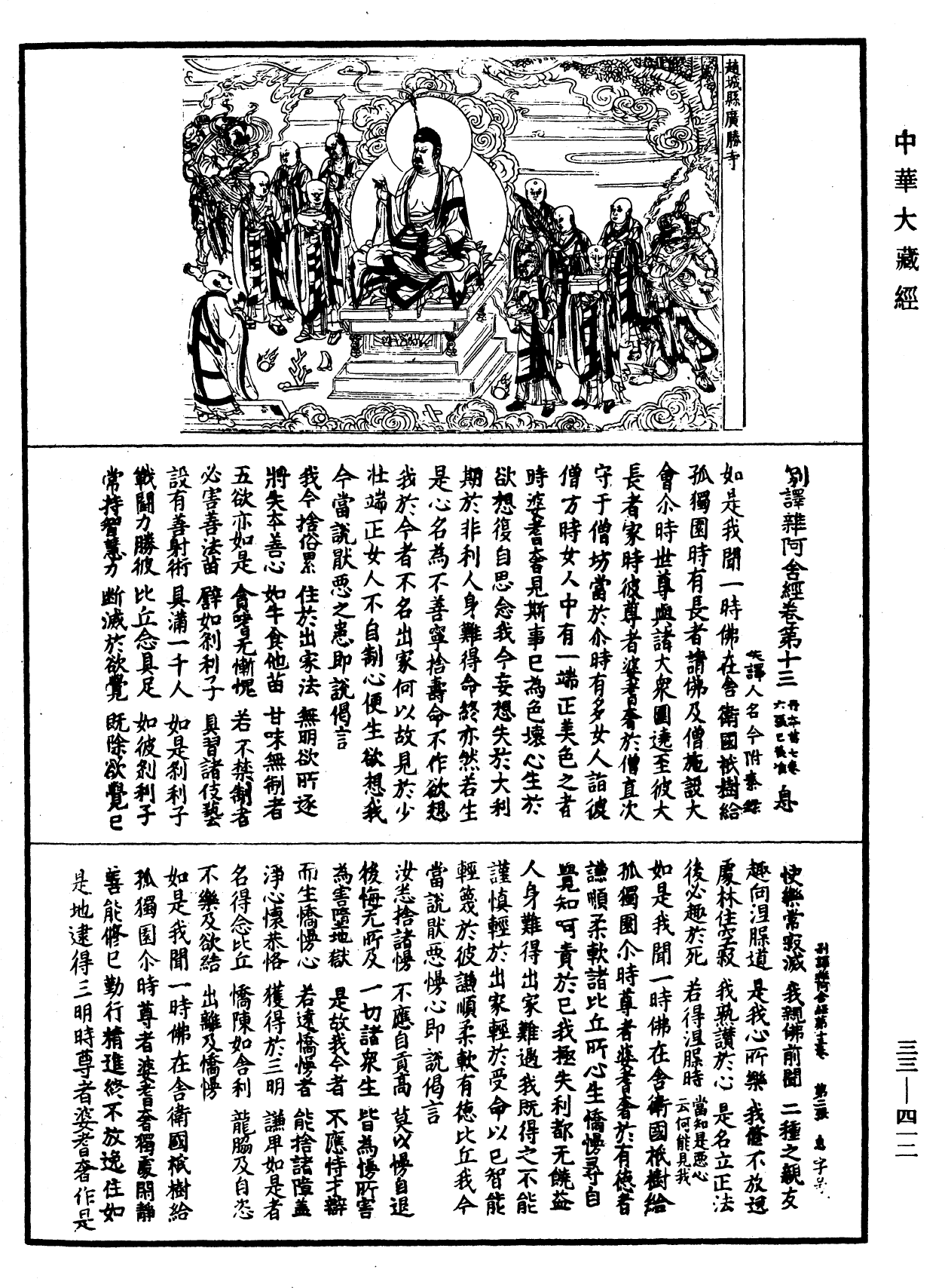 File:《中華大藏經》 第33冊 第0412頁.png