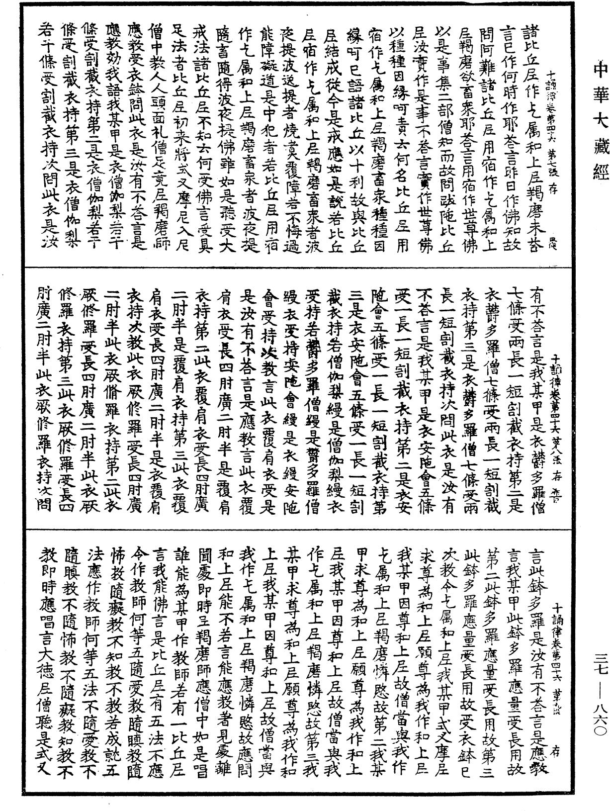 File:《中華大藏經》 第37冊 第860頁.png