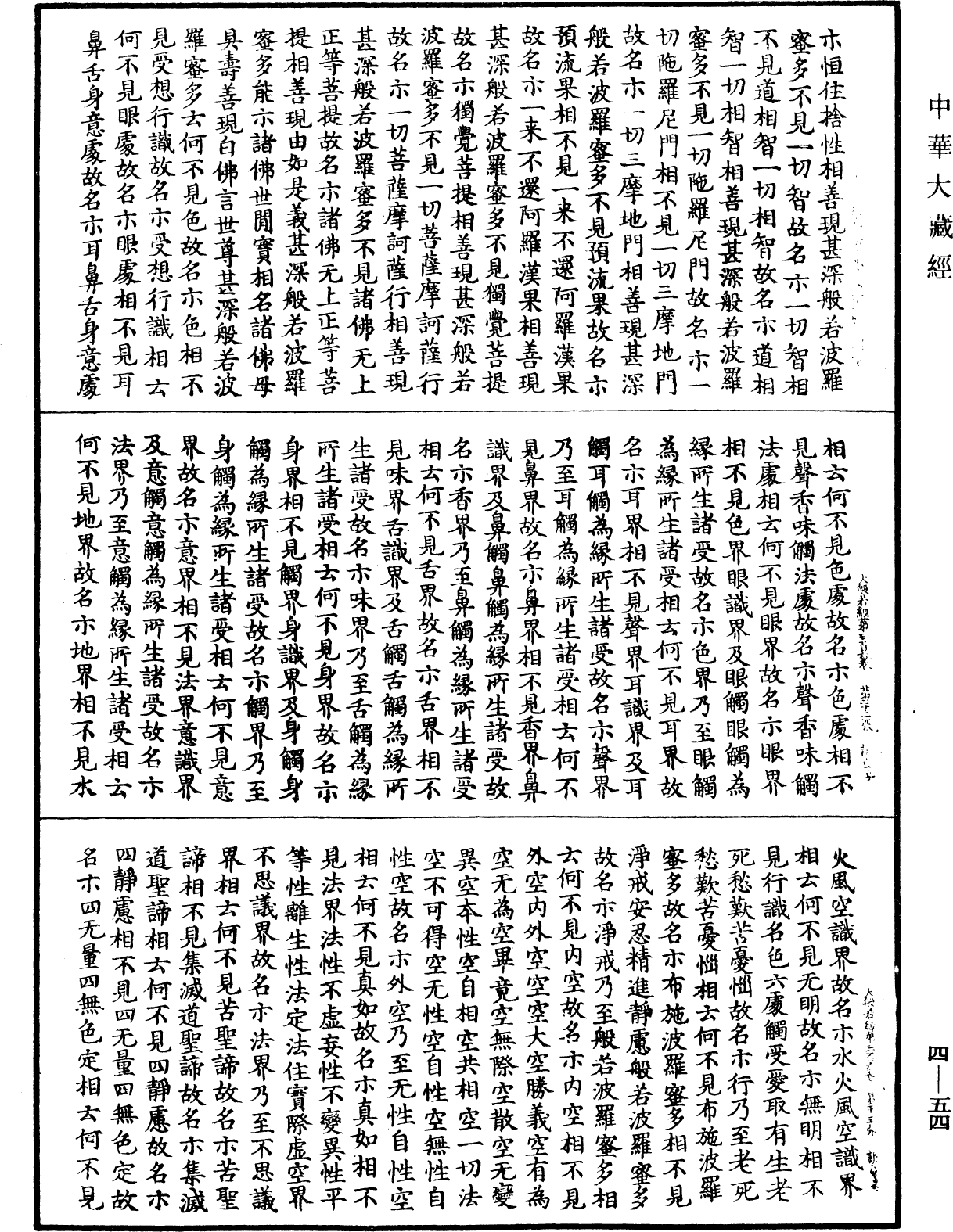 File:《中華大藏經》 第4冊 第054頁.png