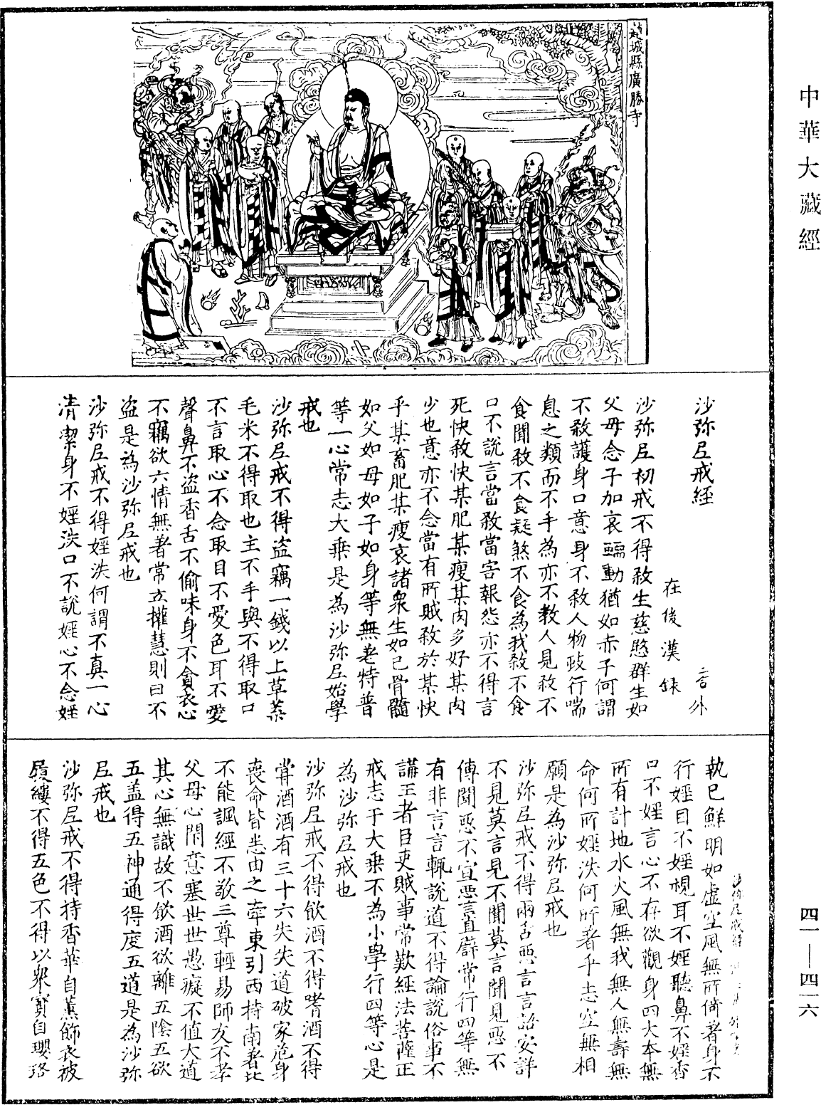 File:《中華大藏經》 第41冊 第416頁.png